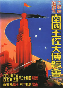 南国土佐大博覧会のポスター